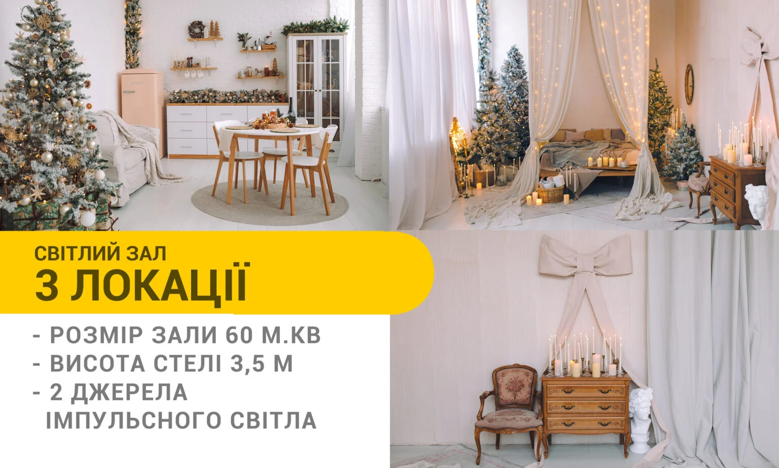 Світлий зал